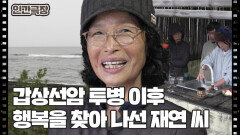 [백수 가족의 세계 일주] (4/15) [인간극장/Screening Humanity] | KBS 260106 방송 