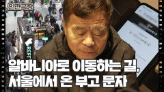 [백수 가족의 세계 일주] (6/15) [인간극장/Screening Humanity] | KBS 260106 방송 