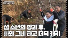 [소이작도 소년의 꿈] (2/15) [인간극장/Screening Humanity] | KBS 260119 방송 