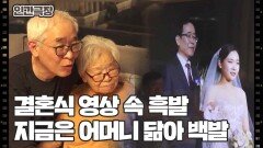 [백발모자전(傳)] (8/15) [인간극장/Screening Humanity] | KBS 260401 방송 