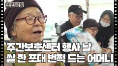 [백발모자전(傳)] (9/15) [인간극장/Screening Humanity] | KBS 260401 방송 