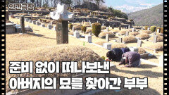 [백발모자전(傳)] (11/15) [인간극장/Screening Humanity] | KBS 260402 방송 