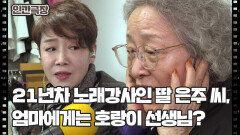 [여든셋 엄마의 노래] (3/15) [인간극장/Screening Humanity] | KBS 260406 방송 