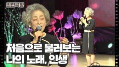 [여든셋 엄마의 노래] (10/15) [인간극장/Screening Humanity] | KBS 260409 방송 