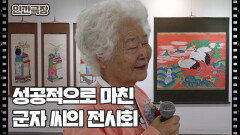 [군자의 시간은 거꾸로 흐른다] (13/15) [인간극장/Screening Humanity] | KBS 260522 방송 