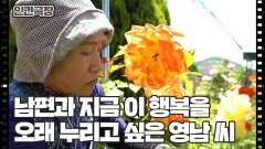 [백 년 꽃대궐에 살아요] (7/15) [인간극장/Screening Humanity] | KBS 260708 방송 