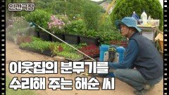 [백 년 꽃대궐에 살아요] (11/15) [인간극장/Screening Humanity] | KBS 260709 방송 