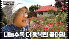 [백 년 꽃대궐에 살아요] (15/15) [인간극장/Screening Humanity] | KBS 260710 방송 