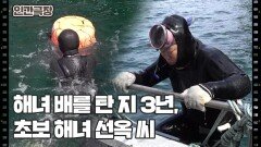 [파란만장 해녀 선옥] (1/15) [인간극장/Screening Humanity] | KBS 260713 방송 