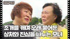 [파란만장 해녀 선옥] (8/15) [인간극장/Screening Humanity] | KBS 260715 방송 