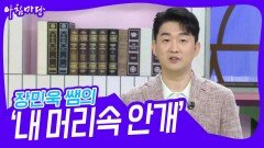 장민욱 쌤의 ‘내 머리속 안개, 브레인 포그’ | KBS 230608 방송
