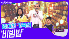 방대한 가족의 ‘비빔밥’ | KBS 240508 방송
