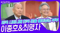 미국 사바나에 한국 혼을 불어넣는 부부 이종호&최명자 | KBS 240514 방송