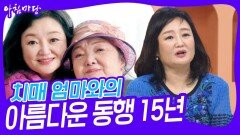 치매 엄마와의 아름다운 동행 15년 | KBS 240604 방송