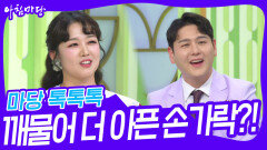 마당 톡톡톡 - 깨물어 더 아픈 손가락?! | KBS 240607 방송