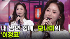 주부 스타 탄생! 결승, 모나미의 ‘이정표’ | KBS 251105 방송 