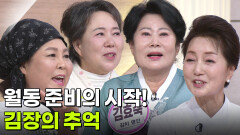 월동 준비의 시작! 김장의 추억 | KBS 251117 방송 