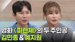 할리우드 영화제 3관왕! 영화 ‘피렌체’의 두 주인공 - 김민종 배우 & 예지원 배우 | KBS 251118 방송 