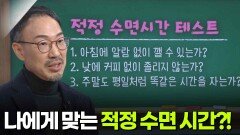 정기영 신경과 교수, 수면에 대한 오해와 진실 | KBS 251120 방송 