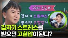 이상철 순환기내과 교수, 심혈관질환에 대한 오해와 진실 | KBS 251120 방송 