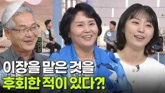 이장을 맡은 것을 후회한 적이 있다?! | KBS 251124 방송 