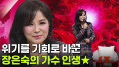 80년대를 춤추게 한 한류 1세대 디바, 장은숙 | KBS 251125 방송 