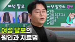 노윤우 피부과 전문의, ‘머리카락’ 채워야 산다! 여성 탈모 | KBS 251211 방송 