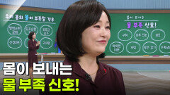 이지향 약사, ‘물’ 채워야 산다! | KBS 251211 방송 