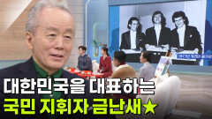 지휘자 금난새, 지휘봉을 움직여 온 세 단어! | KBS 251216 방송 