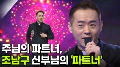주님의 파트너, 조남구 신부님의 ‘파트너’ | KBS 251224 방송 