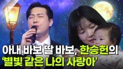 아내 바보 딸 바보, 한승헌의 ‘별빛 같은 나의 사랑아’ | KBS 260107 방송 