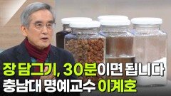 음식으로 사람을 살리는 화학자, 충남대 명예교수 이계호 | KBS 260113 방송 
