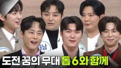 도전 꿈의 무대! 톱 6와 함께 | KBS 260119 방송 