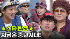 스타 탄생 지금은 중년시대! | KBS 260126 방송 