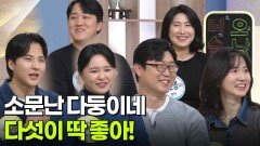 소문난 다둥이네 - 다섯이 딱 좋아! | KBS 260202 방송 