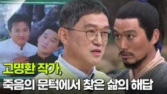 고명환 작가, 죽음의 문턱에서 찾은 삶의 해답 | KBS 260219 방송 
