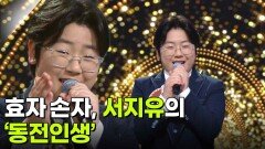 효자 손자, 서지유의 ‘동전인생’ | KBS 260318 방송 