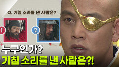 찍어야 산다 - 누구인가 ?누가 기침 소리를 내었어! 다음 중 기침 소리를 낸 사람은? | KBS 260522 방송 