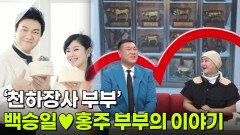 ‘천하장사 부부’ 백승일홍주 부부의 이야기 | KBS 260615 방송 