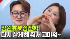 김원효·심진화, 내 인생, 다시 살게 해 줘서 고마워~ | KBS 260622 방송 