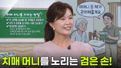 양소영 변호사, 치매 머니를 노리는 검은 손! | KBS 260716 방송 