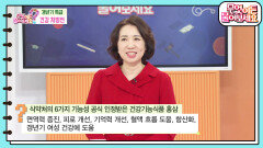 식약처의 6가지 기능성 공식 인정받은 건강기능식품 ‘홍삼’의 6대 효능! | KBS 240425 방송