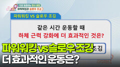 [백년습관] 3달 이상 꾸준한 운동과 식단 관리 병행이 중요! | KBS 251015 방송 