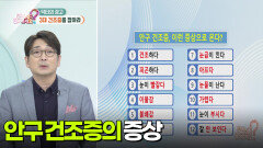 [닥터의 경고] 3대 건조증을 잡아라! | KBS 251027 방송 
