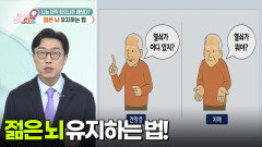 [백년습관] 나는 아직 젊으니까 괜찮다? | KBS 251105 방송 