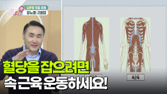 [백년습관] 당뇨병ㆍ고혈압 맞춤 운동 | KBS 251112 방송 