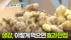 [백 년 밥상] 혈액은 맑게, 혈관은 튼튼하게! 생강 | KBS 251113 방송 