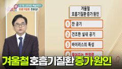 [닥터의 경고] 감기로 오인하다 목숨까지?! 호흡기질환 초비상! | KBS 251117 방송 