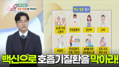 [닥터의 경고] 호흡기질환에 너무 자주 걸려요 | KBS 251117 방송 