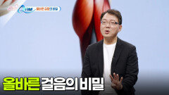 [백년습관] 낙상 예방을 위한 생활 습관! | KBS 251119 방송 
